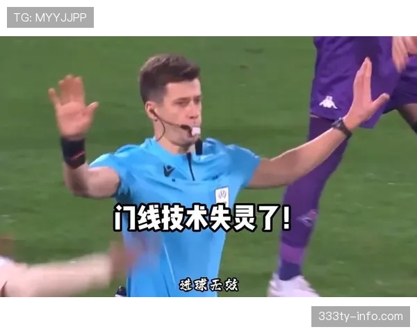 门线技术如何判定进球？一文看懂高科技判罚逻辑